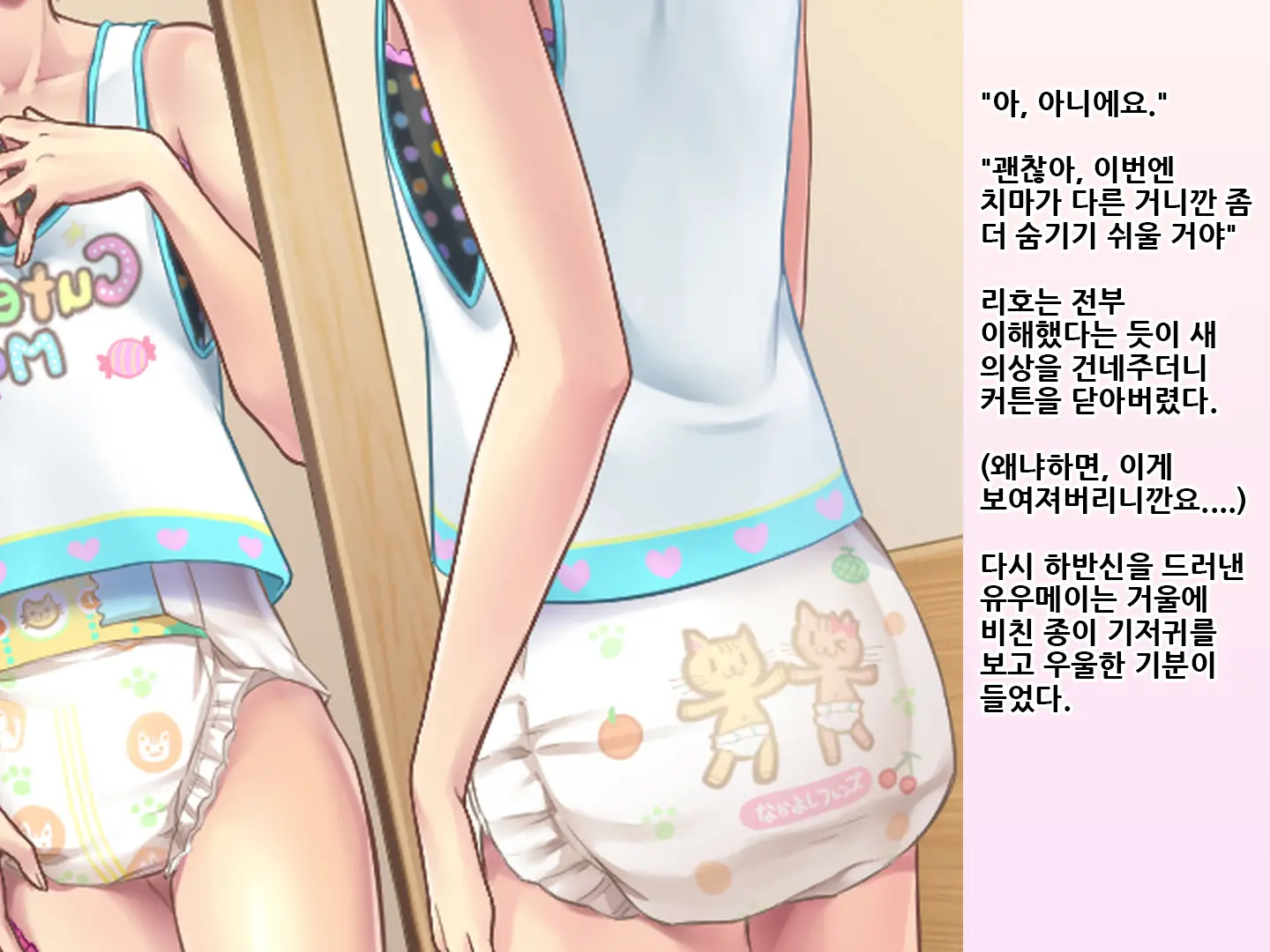 Yua-Chan Wa Eien Ni Omutsu Ga Torenai | 유아짱은 영원히 기저귀를 뗄 수 없어
